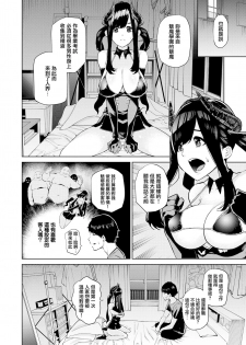 [Tulip] Hajimete Succubus no Sotsugyou Shiken (COMIC X-EROS #72) [Chinese] [無邪気漢化組] [Digital] - page 4