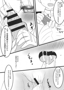 (C94) [Neko Rop (Yudzuki Hina)] Yukikaze-sama to Naisho no Asobi (Azur Lane) - page 10