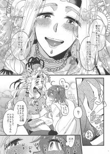 (COMIC1☆15) [Sonotaozey (Yukataro)] Megami-sama ni Yakedo suruhodo Kogasaretai (Fate/Grand Order) - page 6
