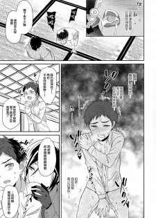 (Senka no Toki 3) [Usamimi Syndrome (Erutasuku)] Awataguchi wa Saikou daze! (Touken Ranbu) [Chinese] [堕落之源×新桥月白日语社] - page 20