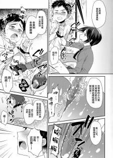 (Senka no Toki 3) [Usamimi Syndrome (Erutasuku)] Awataguchi wa Saikou daze! (Touken Ranbu) [Chinese] [堕落之源×新桥月白日语社] - page 24