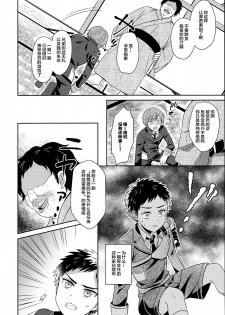 (Senka no Toki 3) [Usamimi Syndrome (Erutasuku)] Awataguchi wa Saikou daze! (Touken Ranbu) [Chinese] [堕落之源×新桥月白日语社] - page 9