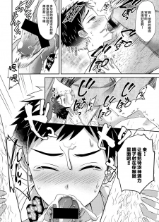 (Senka no Toki 3) [Usamimi Syndrome (Erutasuku)] Awataguchi wa Saikou daze! (Touken Ranbu) [Chinese] [堕落之源×新桥月白日语社] - page 19