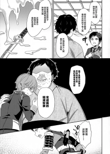 (Senka no Toki 3) [Usamimi Syndrome (Erutasuku)] Awataguchi wa Saikou daze! (Touken Ranbu) [Chinese] [堕落之源×新桥月白日语社] - page 10