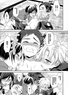 (Senka no Toki 3) [Usamimi Syndrome (Erutasuku)] Awataguchi wa Saikou daze! (Touken Ranbu) [Chinese] [堕落之源×新桥月白日语社] - page 12