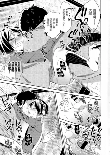 (Senka no Toki 3) [Usamimi Syndrome (Erutasuku)] Awataguchi wa Saikou daze! (Touken Ranbu) [Chinese] [堕落之源×新桥月白日语社] - page 26