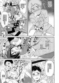 (Senka no Toki 3) [Usamimi Syndrome (Erutasuku)] Awataguchi wa Saikou daze! (Touken Ranbu) [Chinese] [堕落之源×新桥月白日语社] - page 28