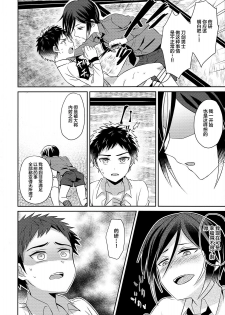 (Senka no Toki 3) [Usamimi Syndrome (Erutasuku)] Awataguchi wa Saikou daze! (Touken Ranbu) [Chinese] [堕落之源×新桥月白日语社] - page 21
