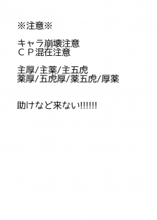 (Senka no Toki 3) [Usamimi Syndrome (Erutasuku)] Awataguchi wa Saikou daze! (Touken Ranbu) [Chinese] [堕落之源×新桥月白日语社] - page 2