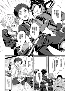 (Senka no Toki 3) [Usamimi Syndrome (Erutasuku)] Awataguchi wa Saikou daze! (Touken Ranbu) [Chinese] [堕落之源×新桥月白日语社] - page 11
