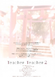[TwinBox (Hanahanamaki, Sousouman)] Teacher Teacher 2 [2019-01-19] - page 25