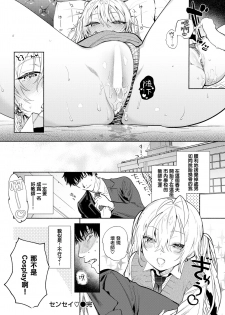 [Yuzuha] Sensei - The Night Fever Teacher! (COMIC Kairakuten 2019-05) [Chinese] [無邪気漢化組] [Digital] - page 18