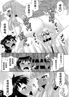(Futaket 14.5) [Katouya (Katou Jun)] Avatar ☆ Trance! 10 [Chinese] [鬼畜王汉化组] - page 29