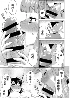 (Futaket 14.5) [Katouya (Katou Jun)] Avatar ☆ Trance! 10 [Chinese] [鬼畜王汉化组] - page 23