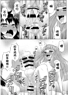 (Futaket 14.5) [Katouya (Katou Jun)] Avatar ☆ Trance! 10 [Chinese] [鬼畜王汉化组] - page 28