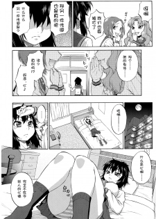 (Futaket 14.5) [Katouya (Katou Jun)] Avatar ☆ Trance! 10 [Chinese] [鬼畜王汉化组] - page 4