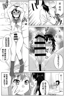 (Futaket 14.5) [Katouya (Katou Jun)] Avatar ☆ Trance! 10 [Chinese] [鬼畜王汉化组] - page 7