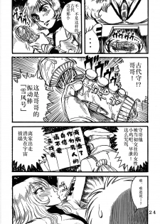 (C68) [Space Battleship Yamato] Youjinbou Otaku Matsuri (Otaku no Youjinbou) [Chinese] [dy×新桥月白日语社] - page 23