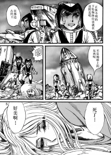 (C68) [Space Battleship Yamato] Youjinbou Otaku Matsuri (Otaku no Youjinbou) [Chinese] [dy×新桥月白日语社] - page 4
