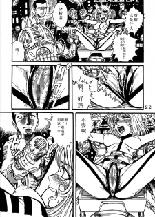 (C68) [Space Battleship Yamato] Youjinbou Otaku Matsuri (Otaku no Youjinbou) [Chinese] [dy×新桥月白日语社] - page 21