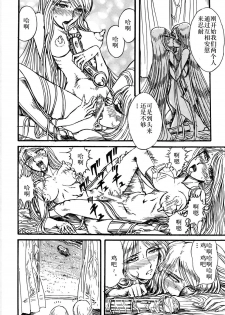 (C68) [Space Battleship Yamato] Youjinbou Otaku Matsuri (Otaku no Youjinbou) [Chinese] [dy×新桥月白日语社] - page 11