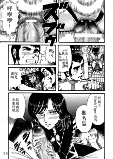 (C68) [Space Battleship Yamato] Youjinbou Otaku Matsuri (Otaku no Youjinbou) [Chinese] [dy×新桥月白日语社] - page 34