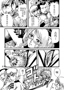 (C68) [Space Battleship Yamato] Youjinbou Otaku Matsuri (Otaku no Youjinbou) [Chinese] [dy×新桥月白日语社] - page 22