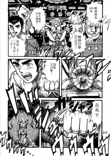 (C68) [Space Battleship Yamato] Youjinbou Otaku Matsuri (Otaku no Youjinbou) [Chinese] [dy×新桥月白日语社] - page 27
