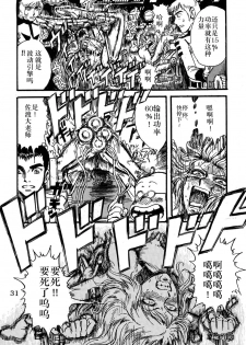 (C68) [Space Battleship Yamato] Youjinbou Otaku Matsuri (Otaku no Youjinbou) [Chinese] [dy×新桥月白日语社] - page 30