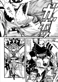 (C68) [Space Battleship Yamato] Youjinbou Otaku Matsuri (Otaku no Youjinbou) [Chinese] [dy×新桥月白日语社] - page 33