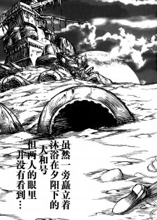 (C68) [Space Battleship Yamato] Youjinbou Otaku Matsuri (Otaku no Youjinbou) [Chinese] [dy×新桥月白日语社] - page 6