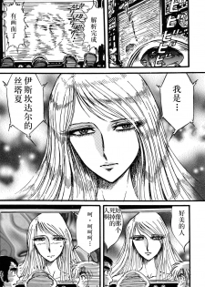 (C68) [Space Battleship Yamato] Youjinbou Otaku Matsuri (Otaku no Youjinbou) [Chinese] [dy×新桥月白日语社] - page 8