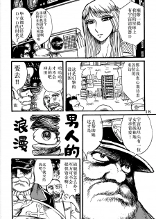 (C68) [Space Battleship Yamato] Youjinbou Otaku Matsuri (Otaku no Youjinbou) [Chinese] [dy×新桥月白日语社] - page 17