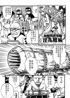 (C68) [Space Battleship Yamato] Youjinbou Otaku Matsuri (Otaku no Youjinbou) [Chinese] [dy×新桥月白日语社] - page 18