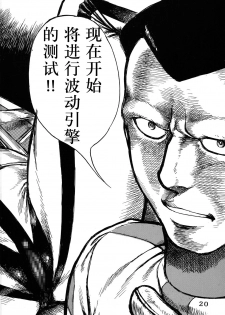 (C68) [Space Battleship Yamato] Youjinbou Otaku Matsuri (Otaku no Youjinbou) [Chinese] [dy×新桥月白日语社] - page 19