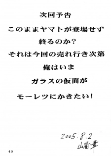 (C68) [Space Battleship Yamato] Youjinbou Otaku Matsuri (Otaku no Youjinbou) [Chinese] [dy×新桥月白日语社] - page 48