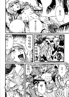 (C68) [Space Battleship Yamato] Youjinbou Otaku Matsuri (Otaku no Youjinbou) [Chinese] [dy×新桥月白日语社] - page 43