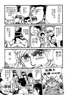 (C68) [Space Battleship Yamato] Youjinbou Otaku Matsuri (Otaku no Youjinbou) [Chinese] [dy×新桥月白日语社] - page 40