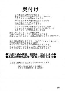 (C68) [Space Battleship Yamato] Youjinbou Otaku Matsuri (Otaku no Youjinbou) [Chinese] [dy×新桥月白日语社] - page 49