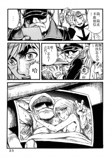 (C68) [Space Battleship Yamato] Youjinbou Otaku Matsuri (Otaku no Youjinbou) [Chinese] [dy×新桥月白日语社] - page 24