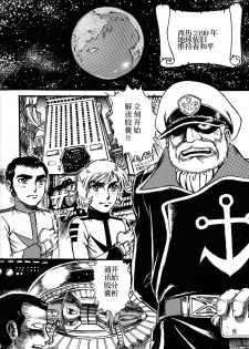 (C68) [Space Battleship Yamato] Youjinbou Otaku Matsuri (Otaku no Youjinbou) [Chinese] [dy×新桥月白日语社] - page 7