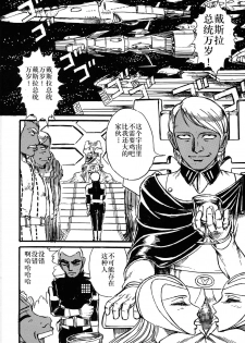 (C68) [Space Battleship Yamato] Youjinbou Otaku Matsuri (Otaku no Youjinbou) [Chinese] [dy×新桥月白日语社] - page 41