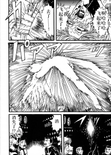 (C68) [Space Battleship Yamato] Youjinbou Otaku Matsuri (Otaku no Youjinbou) [Chinese] [dy×新桥月白日语社] - page 39