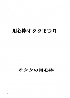 (C68) [Space Battleship Yamato] Youjinbou Otaku Matsuri (Otaku no Youjinbou) [Chinese] [dy×新桥月白日语社] - page 2