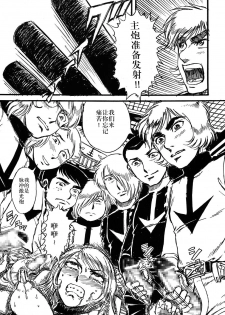 (C68) [Space Battleship Yamato] Youjinbou Otaku Matsuri (Otaku no Youjinbou) [Chinese] [dy×新桥月白日语社] - page 32