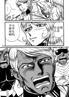 (C68) [Space Battleship Yamato] Youjinbou Otaku Matsuri (Otaku no Youjinbou) [Chinese] [dy×新桥月白日语社] - page 44