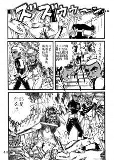 (C68) [Space Battleship Yamato] Youjinbou Otaku Matsuri (Otaku no Youjinbou) [Chinese] [dy×新桥月白日语社] - page 42