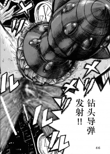 (C68) [Space Battleship Yamato] Youjinbou Otaku Matsuri (Otaku no Youjinbou) [Chinese] [dy×新桥月白日语社] - page 45