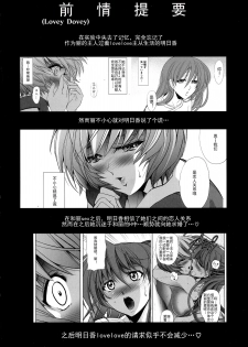 (C93) [Kawaraya Honpo (Kawaraya A-ta)] Sin-LoveyDovey (Neon Genesis Evangelion) [CHINESE] [个人汉化] - page 3