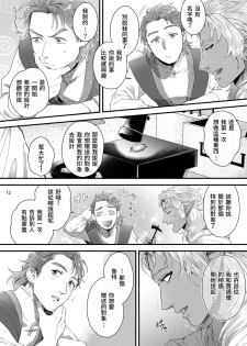 [Ken] Senya Ichiya Arabian Tonight [chinese] [Digital] - page 15
